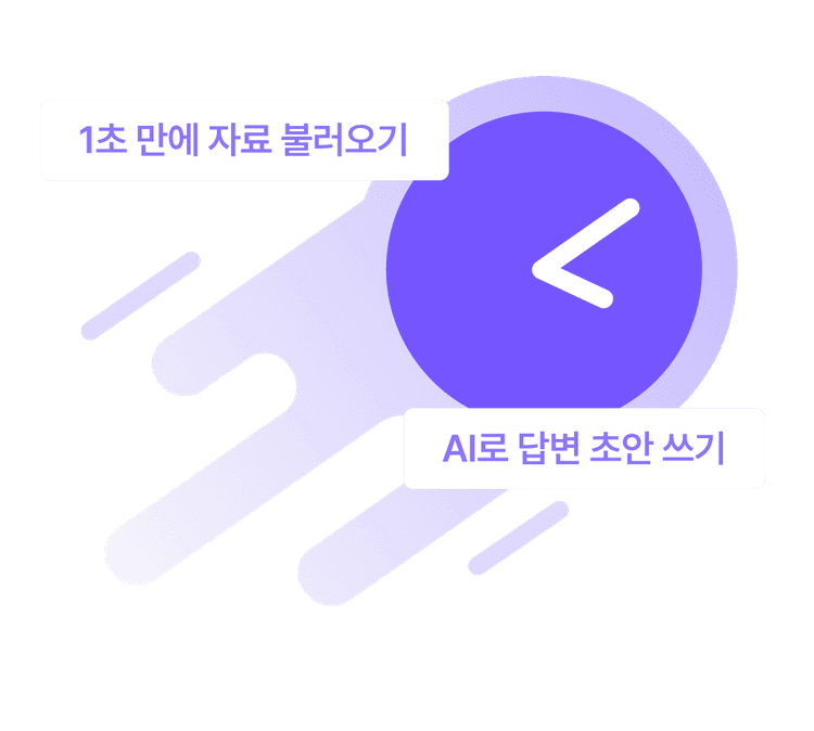 퇴근을 앞당기는 
압도적인 속도