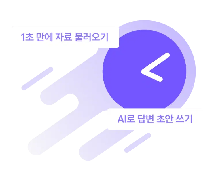 퇴근을 앞당기는 
압도적인 속도