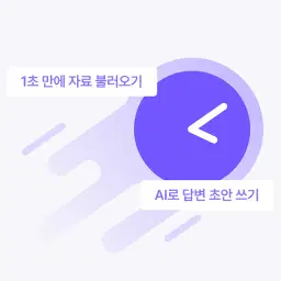 퇴근을 앞당기는 
압도적인 속도
