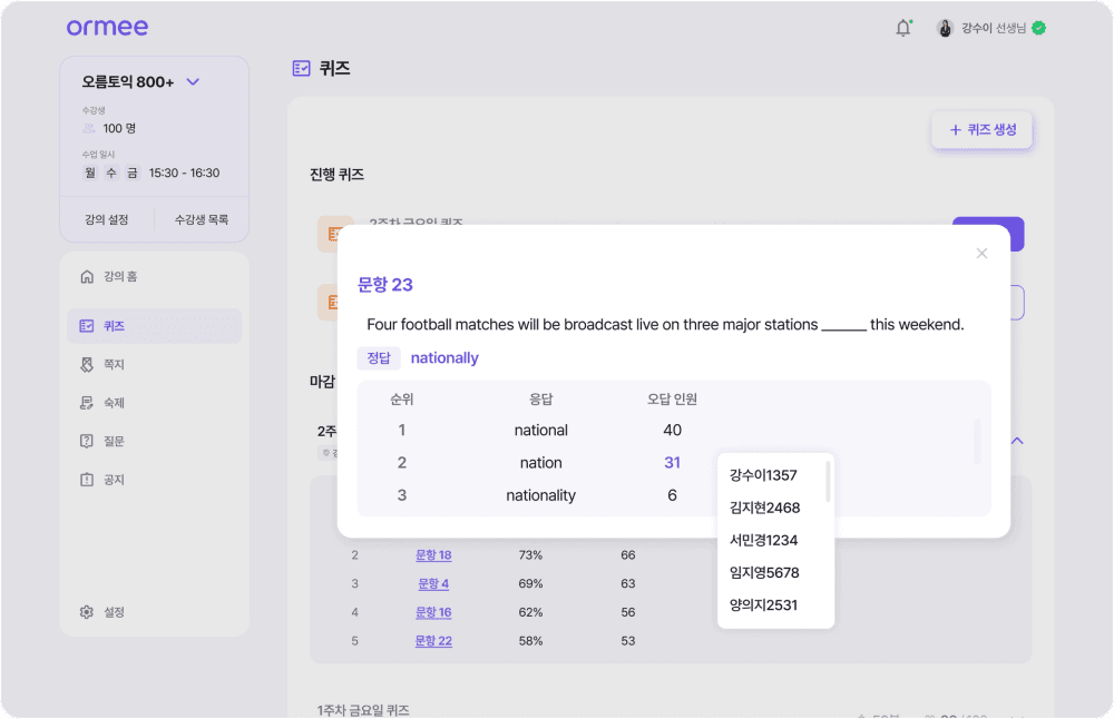 올인원 수업관리 플랫폼 '오르미' 정식 론칭 이미지
